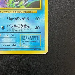 Gyarados No. 130 Base Set Holo Japanese Pokemon Card Nintendo From Japan - Image 5