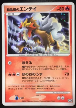 Entei 10th Movie Promo 2007 Holo Japanese Pokemon Card Nintendo From Japan - Image 1