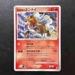 Entei 10th Movie Promo 2007 Holo Japanese Pokemon Card Nintendo From Japan - Image 2