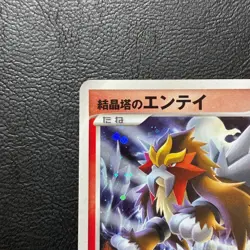 Entei 10th Movie Promo 2007 Holo Japanese Pokemon Card Nintendo From Japan - Image 3