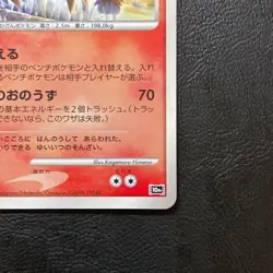 Entei 10th Movie Promo 2007 Holo Japanese Pokemon Card Nintendo From Japan - Image 5