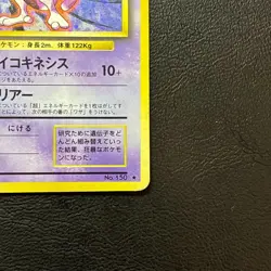 Mewtwo No. 150 Base Set Holo 1996 Japanese Pokemon Card Nintendo From Japan - Image 5