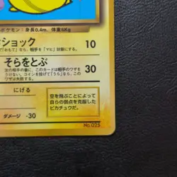 Flying Pikahcu No. 025 Promo Japanese Pokemon Card Nintendo From Japan - Image 5