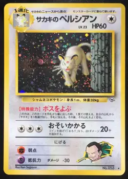 Giovanni's Persian No. 053 Holo Gym Japanese Pokemon Card Nintendo From Japan - Image 1