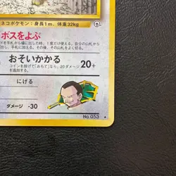 Giovanni's Persian No. 053 Holo Gym Japanese Pokemon Card Nintendo From Japan - Image 5