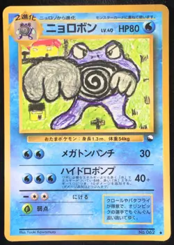 Poliwrath No. 062 Glossy Vending Japanese Pokemon Card Nintendo From Japan - Image 1