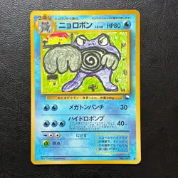 Poliwrath No. 062 Glossy Vending Japanese Pokemon Card Nintendo From Japan - Image 2