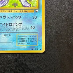 Poliwrath No. 062 Glossy Vending Japanese Pokemon Card Nintendo From Japan - Image 5