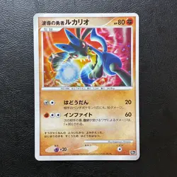 Lucario 10th Movie Promo 2007 Holo Japanese Pokemon Card Nintendo From Japan - Image 2