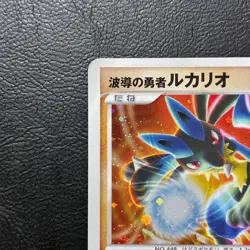 Lucario 10th Movie Promo 2007 Holo Japanese Pokemon Card Nintendo From Japan - Image 3