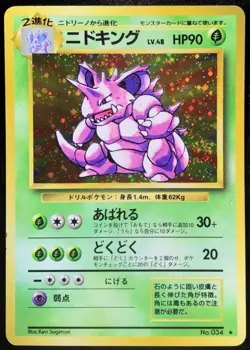 Nidoking No. 034 Base Set Holo Japanese Pokemon Card Nintendo From Japan - Image 1