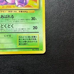 Nidoking No. 034 Base Set Holo Japanese Pokemon Card Nintendo From Japan - Image 5