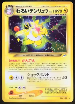 Dark Ampharos No. 181 Neo Destiny Holo Japanese Pokemon Card Nintendo From Japan - Image 1