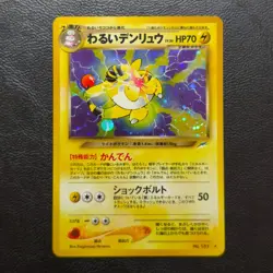 Dark Ampharos No. 181 Neo Destiny Holo Japanese Pokemon Card Nintendo From Japan - Image 2