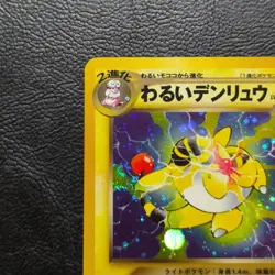 Dark Ampharos No. 181 Neo Destiny Holo Japanese Pokemon Card Nintendo From Japan - Image 3