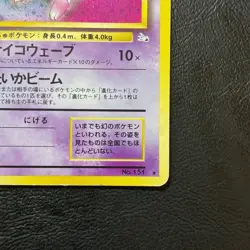 Mew No. 151 Holo Fossil Set 1996 Japanese Pokemon Card Nintendo From Japan - Image 5