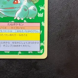 Bulbasaur No. 001 Topsun Blue back Japanese Pokemon Card Nintendo From Japan - Image 5