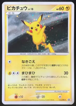 Pikachu 113/DP-P Promo 2008 Holo Japanese Pokemon Card Nintendo From Japan - Image 1