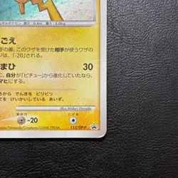Pikachu 113/DP-P Promo 2008 Holo Japanese Pokemon Card Nintendo From Japan - Image 5