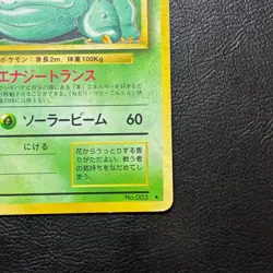 Venusaur No. 003 Base Set Holo Japanese Pokemon Card Nintendo From Japan - Image 5