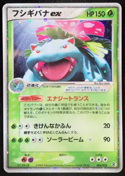 Venusaur ex 004/052 Swirl 2004 Holo Japanese Pokemon Card Nintendo From Japan - Image 1