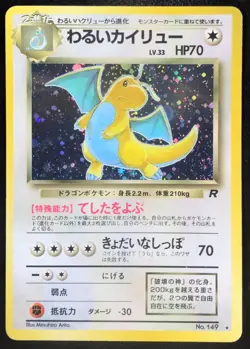 Dark Dragonite No.149 Team Rocket Holo Japanese Pokemon Card Nintendo From Japan - Image 1
