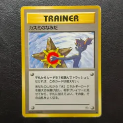Misty's Tears Banned Art Gym Trainer Japanese Pokemon Card Nintendo From Japan - Image 2