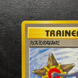 Misty's Tears Banned Art Gym Trainer Japanese Pokemon Card Nintendo From Japan - Image 3