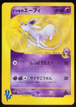 Will's Espeon 076/141 1st Edition Vs Japanese Pokemon Card Nintendo From Japan - Image 1