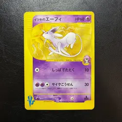 Will's Espeon 076/141 1st Edition Vs Japanese Pokemon Card Nintendo From Japan - Image 2