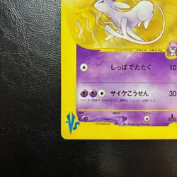 Will's Espeon 076/141 1st Edition Vs Japanese Pokemon Card Nintendo From Japan - Image 3