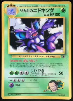 Giovanni's Nidoking Glossy No. 034 CoroCoro Promo Japanese Pokemon Card Nintendo - Image 1