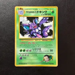 Giovanni's Nidoking Glossy No. 034 CoroCoro Promo Japanese Pokemon Card Nintendo - Image 2