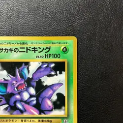 Giovanni's Nidoking Glossy No. 034 CoroCoro Promo Japanese Pokemon Card Nintendo - Image 4