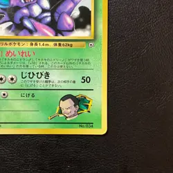 Giovanni's Nidoking Glossy No. 034 CoroCoro Promo Japanese Pokemon Card Nintendo - Image 5