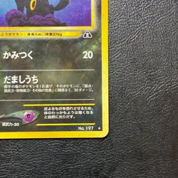 Umbreon No. 197 Neo Discovery Holo Japanese Pokemon Card Nintendo From Japan - Image 5