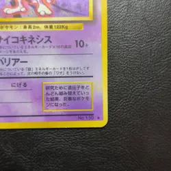 Mewtwo No. 150 Base Set Holo Japanese Pokemon Card Nintendo From Japan - Image 5