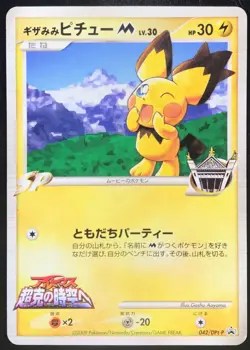 Spiky Eared Pichu M 042/DPt-P Promo 2009 Japanese Pokemon Card Nintendo Japan - Image 1