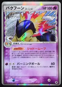 Typhlosion Delta 034/068 1st ED Holo 2006 Japanese Pokemon Card Nintendo Japan - Image 1