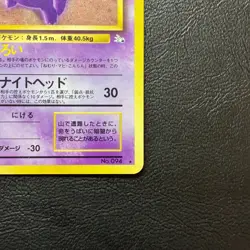 Gengar No. 094 Fossil Set Holo Japanese Pokemon Card Nintendo From Japan - Image 5