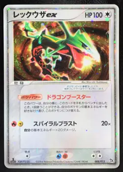 Rayquaza ex 008/015 1st Edition 2004 Holo Japanese Pokemon Card Nintendo Japan - Image 1