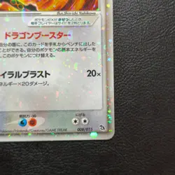 Rayquaza ex 008/015 1st Edition 2004 Holo Japanese Pokemon Card Nintendo Japan - Image 5