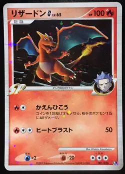 Charizard G Holo 001/016 Pt 2009 Japanese Pokemon Card Nintendo From Japan - Image 1