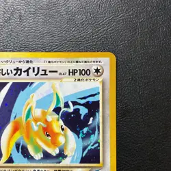 Light Dragonite No.149 Holo Neo Destiny Japanese Pokemon Card Nintendo Japan - Image 4
