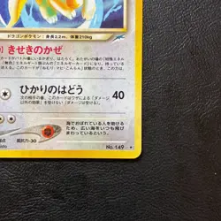 Light Dragonite No.149 Holo Neo Destiny Japanese Pokemon Card Nintendo Japan - Image 5