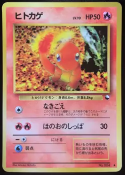 Charmander No. 004 Glossy Vending Series Japanese Pokemon Card Nintendo Japan - Image 1