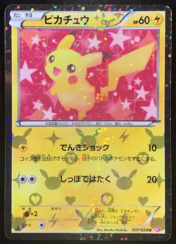 Pikachu 007/020 U 1st Edition Holo Japanese Pokemon Card Nintendo From Japan - Image 1