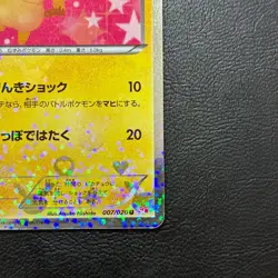 Pikachu 007/020 U 1st Edition Holo Japanese Pokemon Card Nintendo From Japan - Image 5