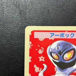 Arbok Topsun No Number Error Blue Back Japanese Pokemon Card Nintendo From Japan - Image 3