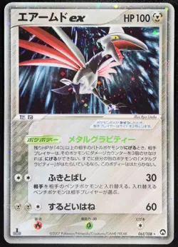 Skarmory ex 061/108 1st Edition Holo Japanese Pokemon Card Nintendo From Japan - Image 1